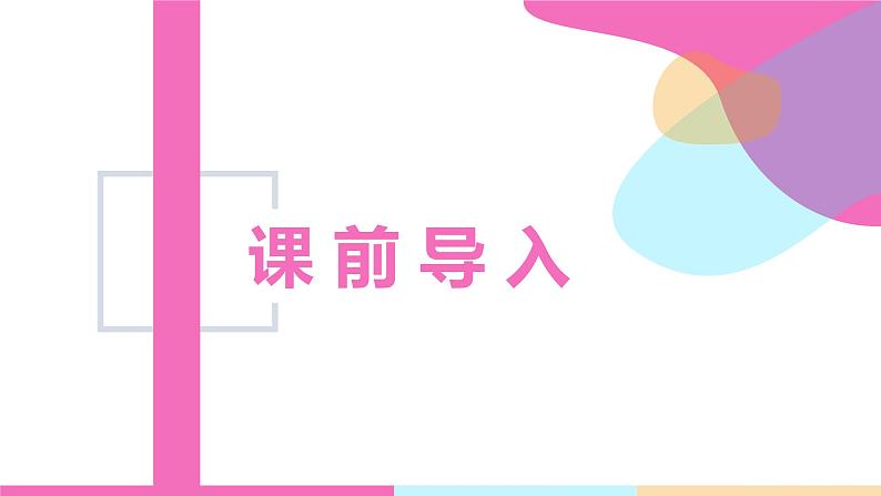 【同步备课】第二单元 第一课时 除数是整十数的除法(商是一位数)课件 四年级数学上册 苏教版第3页