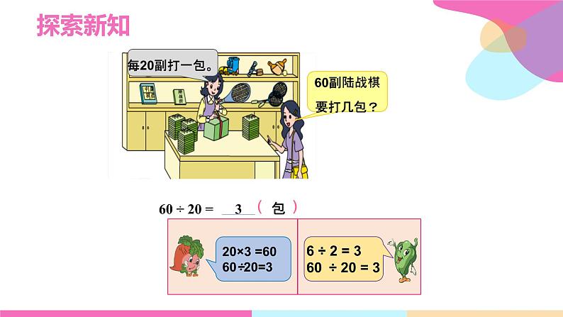【同步备课】第二单元 第一课时 除数是整十数的除法(商是一位数)课件 四年级数学上册 苏教版第7页