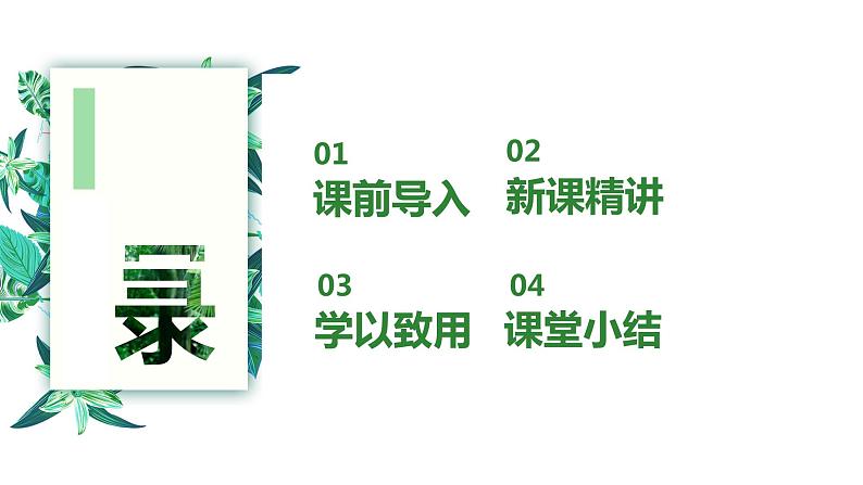 【同步备课】第四单元 第一课时 简单的统计表和条形统计图(课件) 四年级数学上册(苏教版)02
