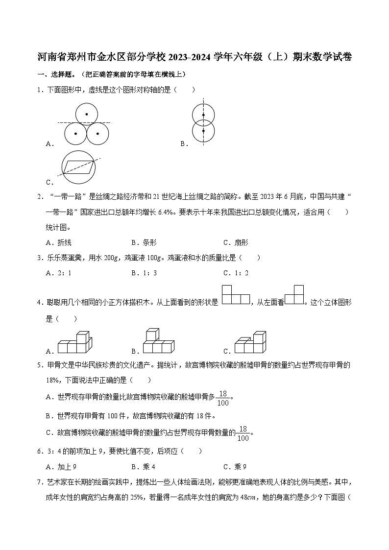 河南省鄭州市金水區(qū)部分學(xué)校2023-2024學(xué)年六年級（上）期末數(shù)學(xué)試卷第1頁
