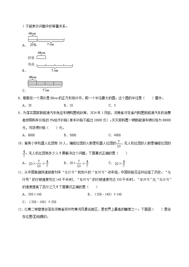 河南省郑州市金水区部分学校2023-2024学年六年级(上)期末数学试卷第2页