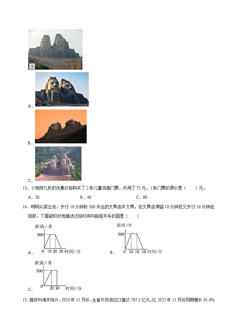 河南省鄭州市金水區(qū)部分學(xué)校2023-2024學(xué)年六年級（上）期末數(shù)學(xué)試卷第3頁