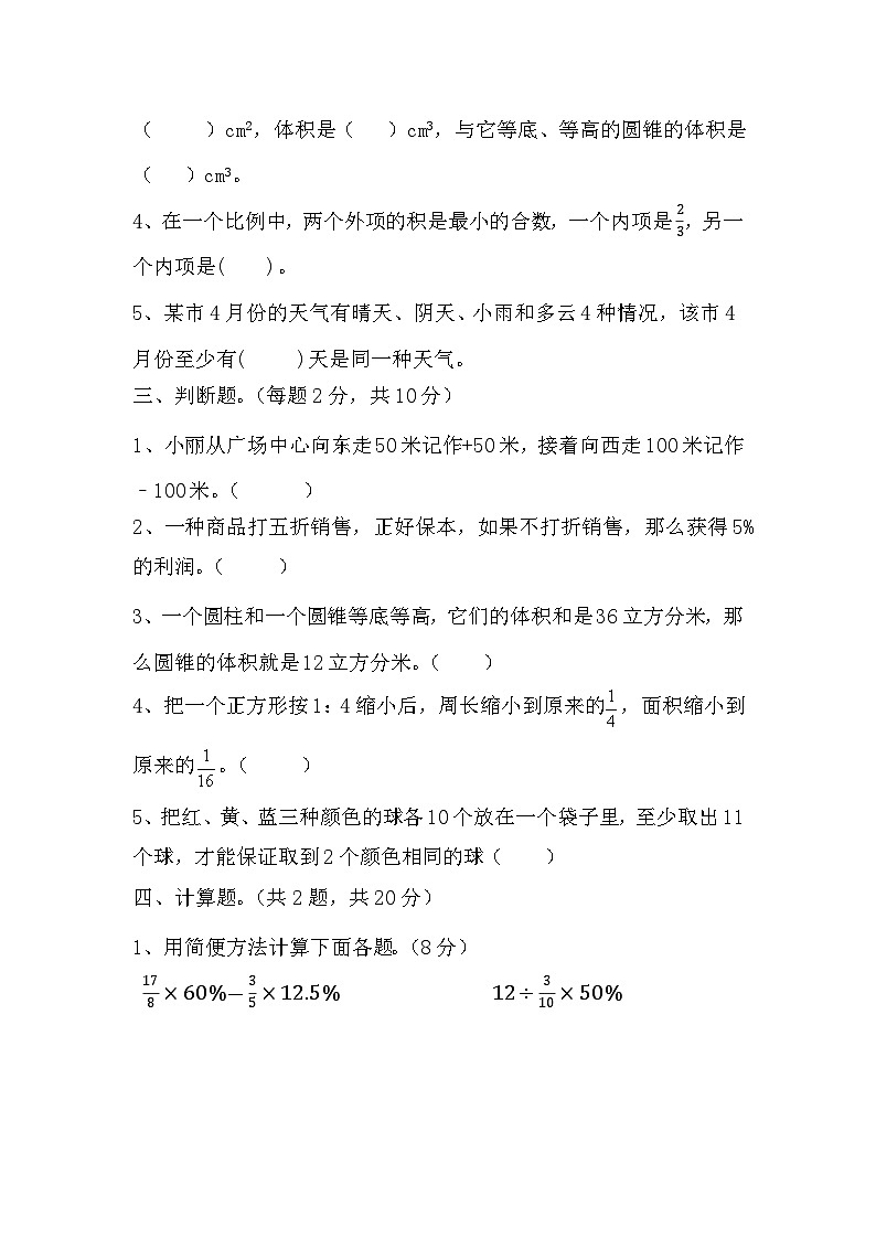 _期末测试题(试题)-2023-2024学年六年级下册数学人教版第2页