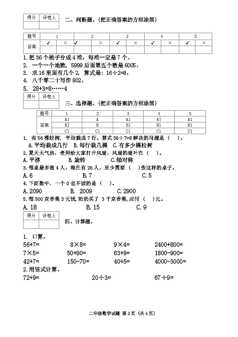河南省信阳市潢川县2023-2024学年二年级下学期期末数学试题第2页