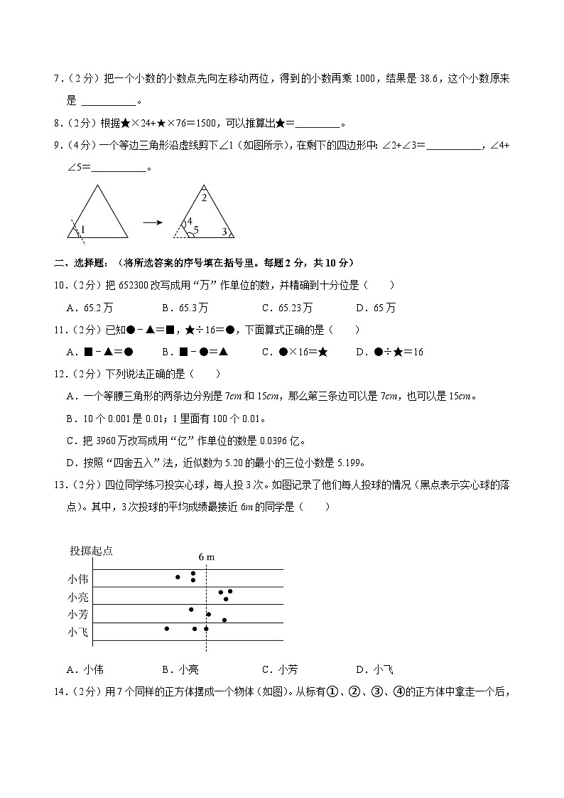 河南省信阳市浉河区2023-2024学年四年级下学期期末数学试卷第2页