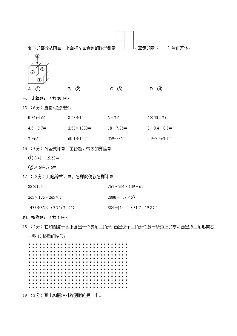 河南省信阳市浉河区2023-2024学年四年级下学期期末数学试卷第3页
