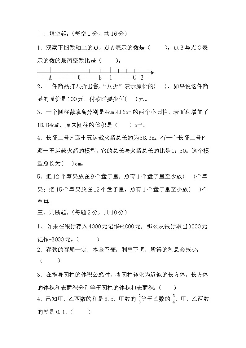 期末测试(试题)-2023-2024学年人教版六年级下册数学第2页