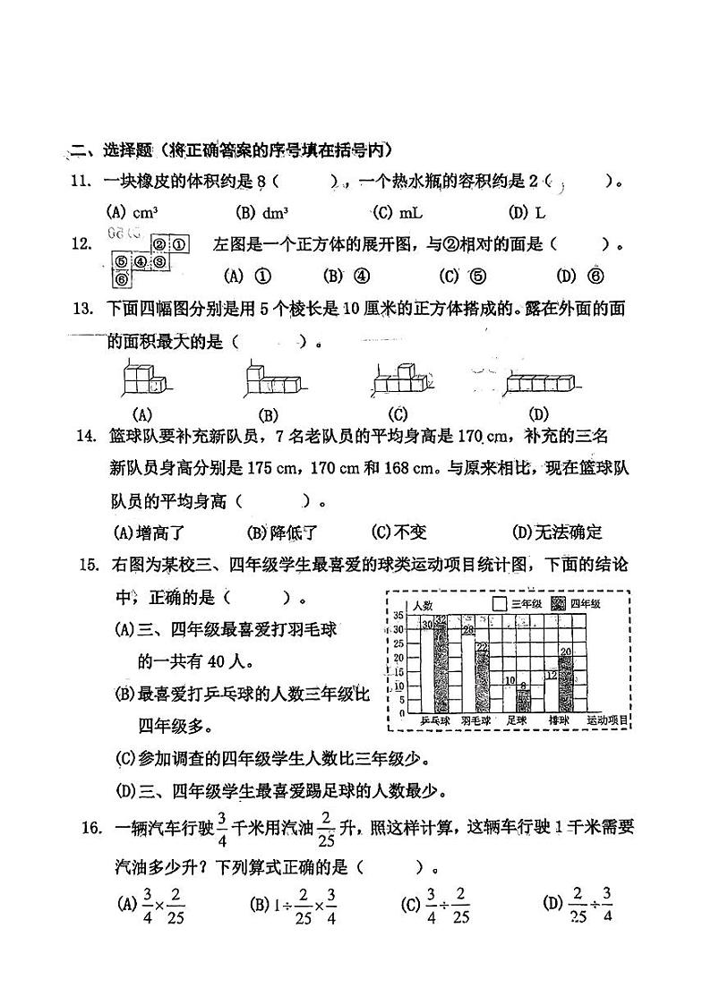 天津市河西区2023-2024学年五年级下学期6月期末数学试题第2页