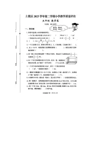 浙江省绍兴市上虞区2023-2024学年五年级下学期期末数学试题