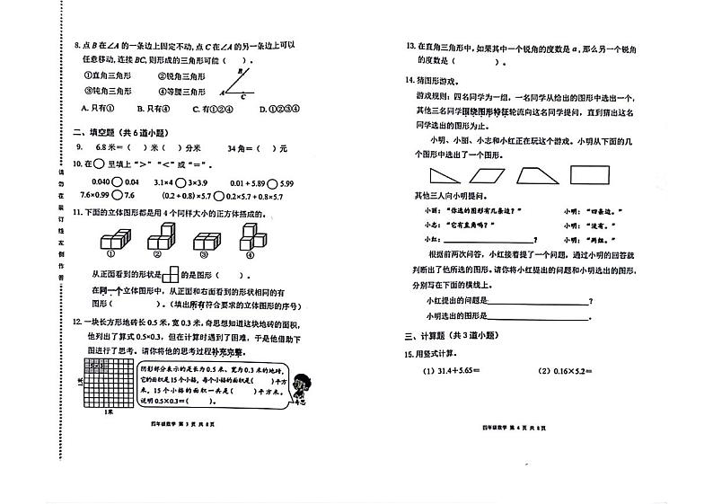 北京市海淀区2023-2024学年四年级下学期期末检测数学试题第2页