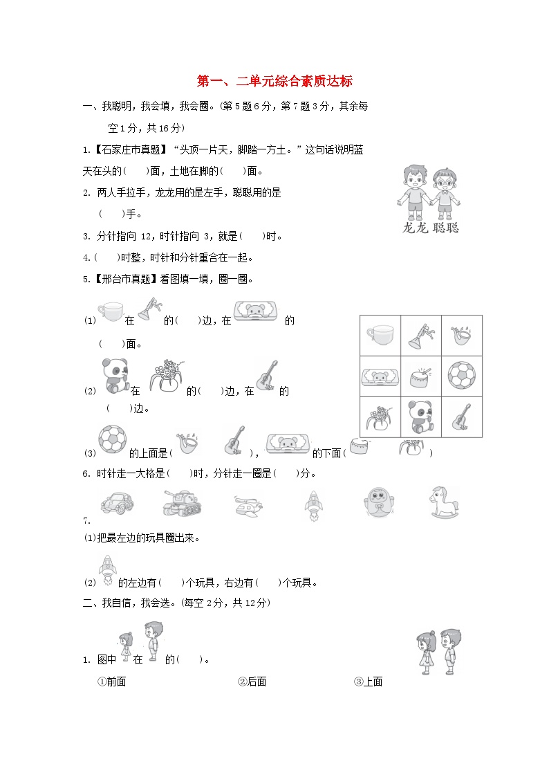 2024一年级数学下册第一二单元综合素质达标试卷（附答案冀教版）