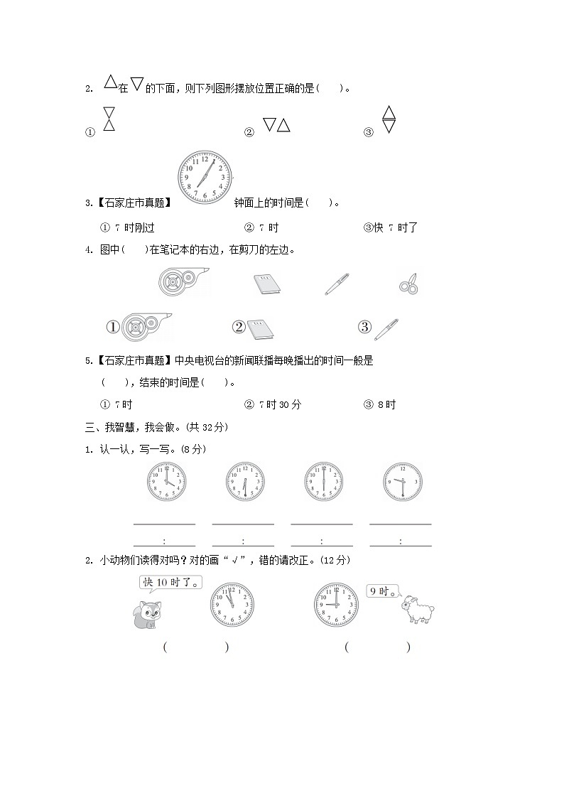 2024一年级数学下册第一二单元综合素质达标试卷(附答案冀教版)02