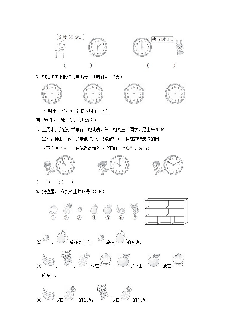 2024一年级数学下册第一二单元综合素质达标试卷(附答案冀教版)03
