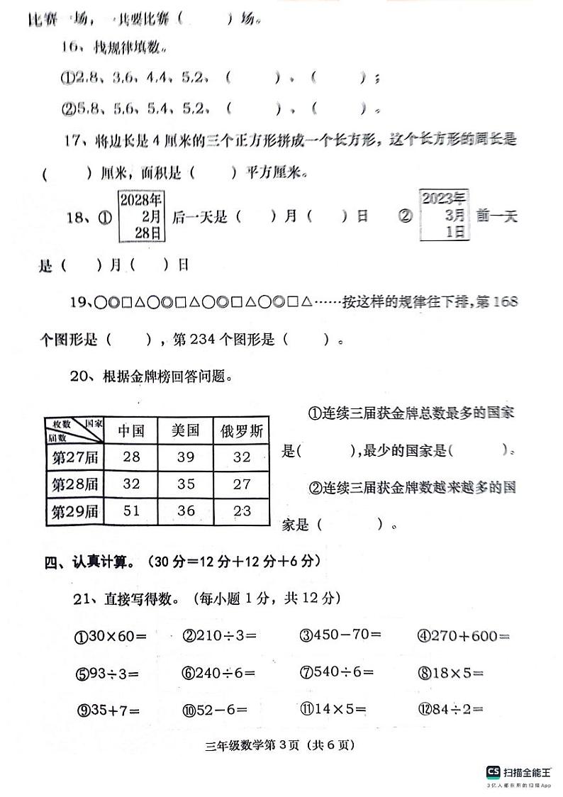 河南省南阳市社旗县2023-2024学年三年级下学期6月期末数学试题第3页