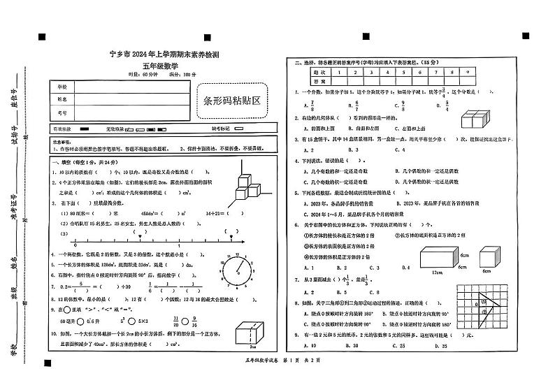 湖南省长沙市宁乡市2023-2024学年五年级下学期期末数学试卷01