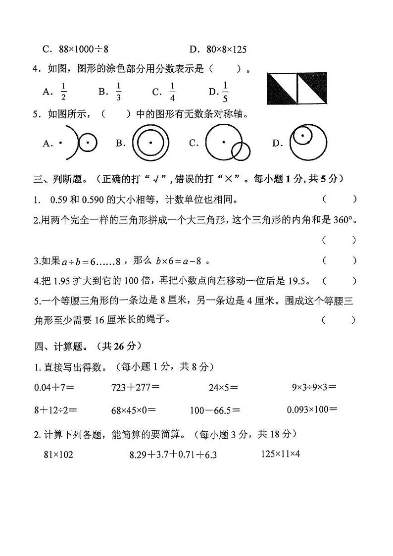 湖南省娄底市2023-2024学年四年级下学期期末数学试卷第3页