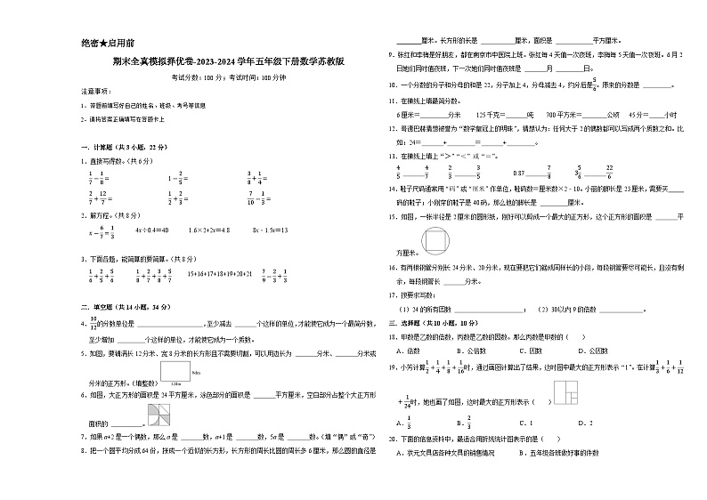 期末试题-2023-2024学年五年级下册数学苏教版第1页