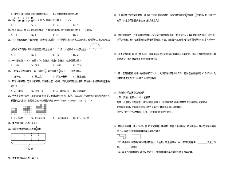 期末试题-2023-2024学年五年级下册数学苏教版第2页