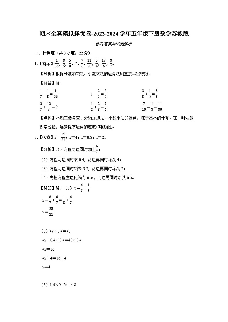期末试题-2023-2024学年五年级下册数学苏教版第3页