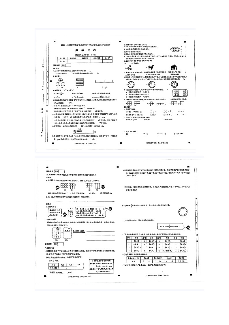 山西省太原市2023-2024学年三年级下学期期末数学试题第1页