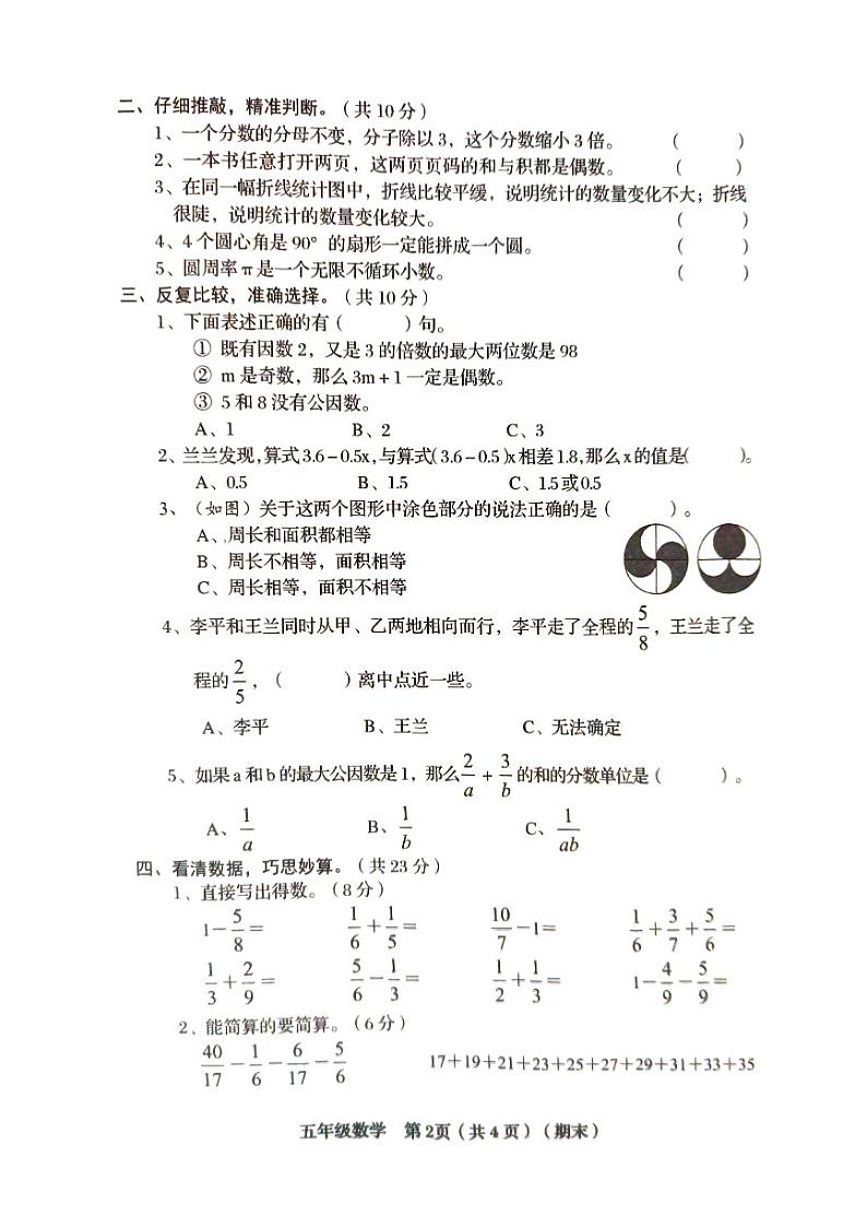 山西省临汾市2023-2024学年五年级下学期6月期末数学试题第2页