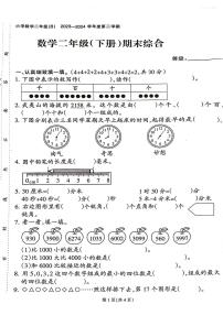 福建省泉州市惠安县2023-2024学年二年级下学期期末检测数学试题