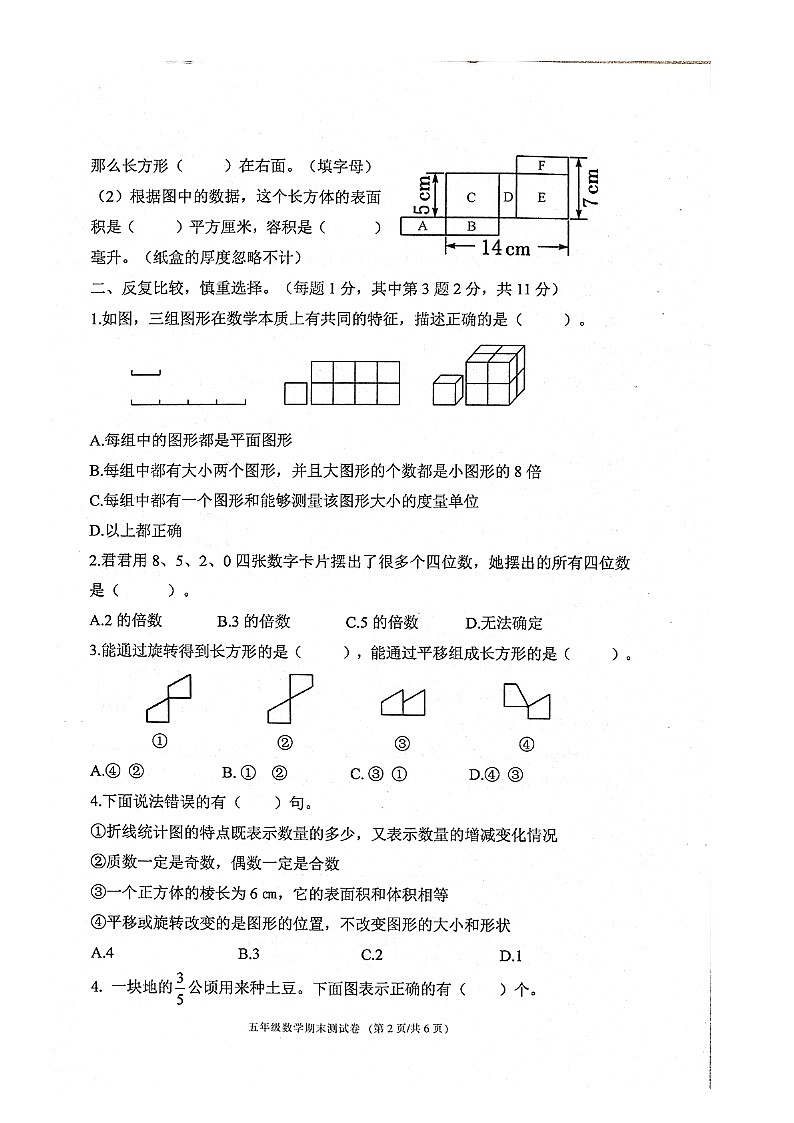 浙江省宁波市鄞州区2022-2023学年五年级下学期数学期末试卷第2页