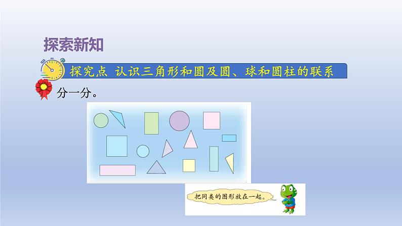 2024一年级数学下册第6单元认识图形2三角形圆的认识课件(冀教版)第4页