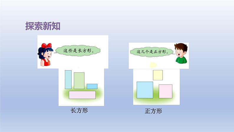 2024一年级数学下册第6单元认识图形2三角形圆的认识课件(冀教版)第5页
