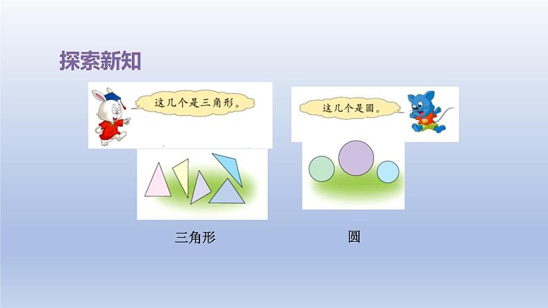 2024一年级数学下册第6单元认识图形2三角形圆的认识课件(冀教版)第6页
