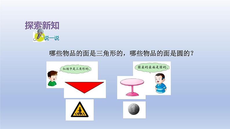 2024一年级数学下册第6单元认识图形2三角形圆的认识课件(冀教版)第8页