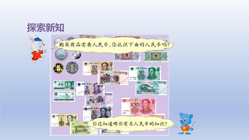 2024一年级数学下册第4单元认识人民币1元角分的关系课件(冀教版)05