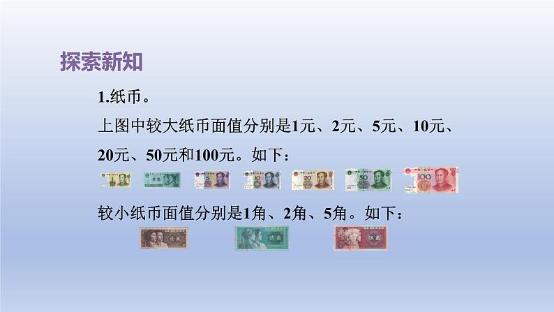 2024一年级数学下册第4单元认识人民币1元角分的关系课件(冀教版)06