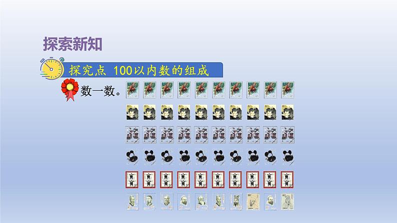 2024一年级数学下册第3单元100以内数的认识3100以内数的组成课件(冀教版)04