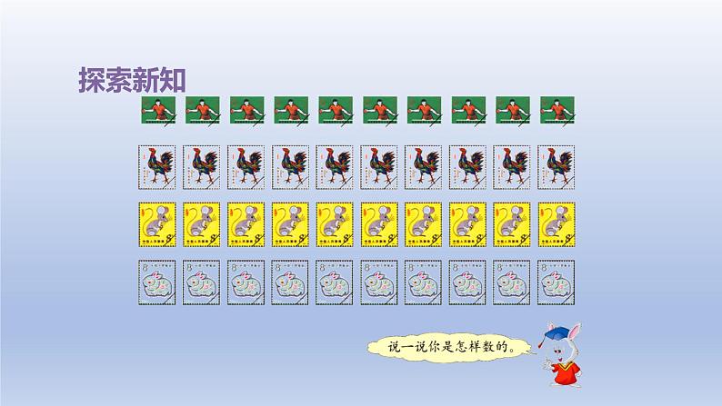 2024一年级数学下册第3单元100以内数的认识3100以内数的组成课件(冀教版)05