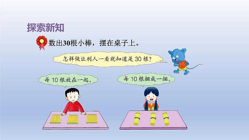 2024一年级数学下册第3单元100以内数的认识3100以内数的组成课件(冀教版)07