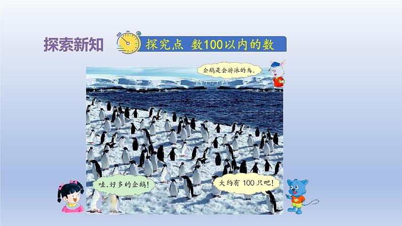 2024一年级数学下册第3单元100以内数的认识1数100以内的数课件(冀教版)第5页