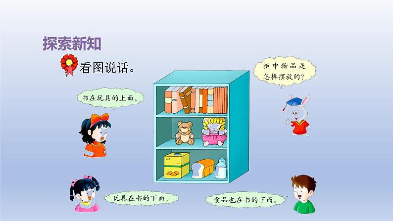 2024一年级数学下册第1单元位置3上下课件(冀教版)06
