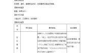 小学数学八 探索乐园教案