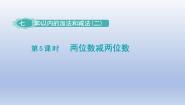 小学冀教版七 100以内的加法和减法（二）评课ppt课件