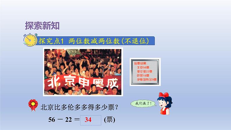 2024一年级数学下册第7单元100以内的加法和减法二5两位数减两位数课件(冀教版)第4页