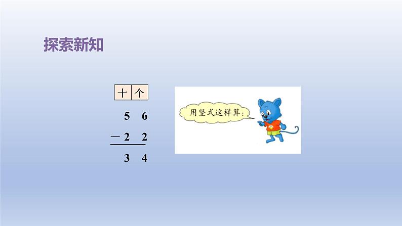 2024一年级数学下册第7单元100以内的加法和减法二5两位数减两位数课件(冀教版)第6页
