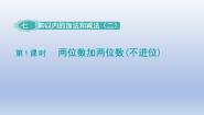 小学数学冀教版一年级下册七 100以内的加法和减法（二）教案配套课件ppt