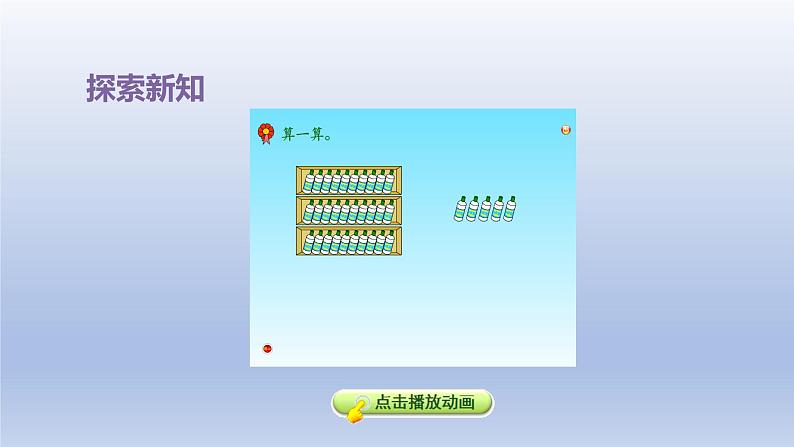 2024一年级数学下册第5单元100以内的加法和减法一1整十数加一位数和相应的减法课件(冀教版)第6页