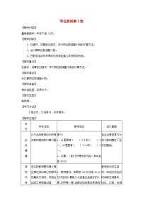 小学数学冀教版一年级下册五 100以内的加法和减法（一）教案设计