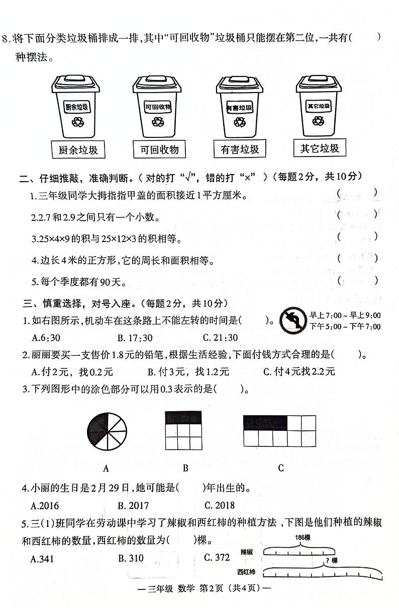 江西省南昌市2023-2024学年三年级下学期期末学业质量检测数学试卷第2页