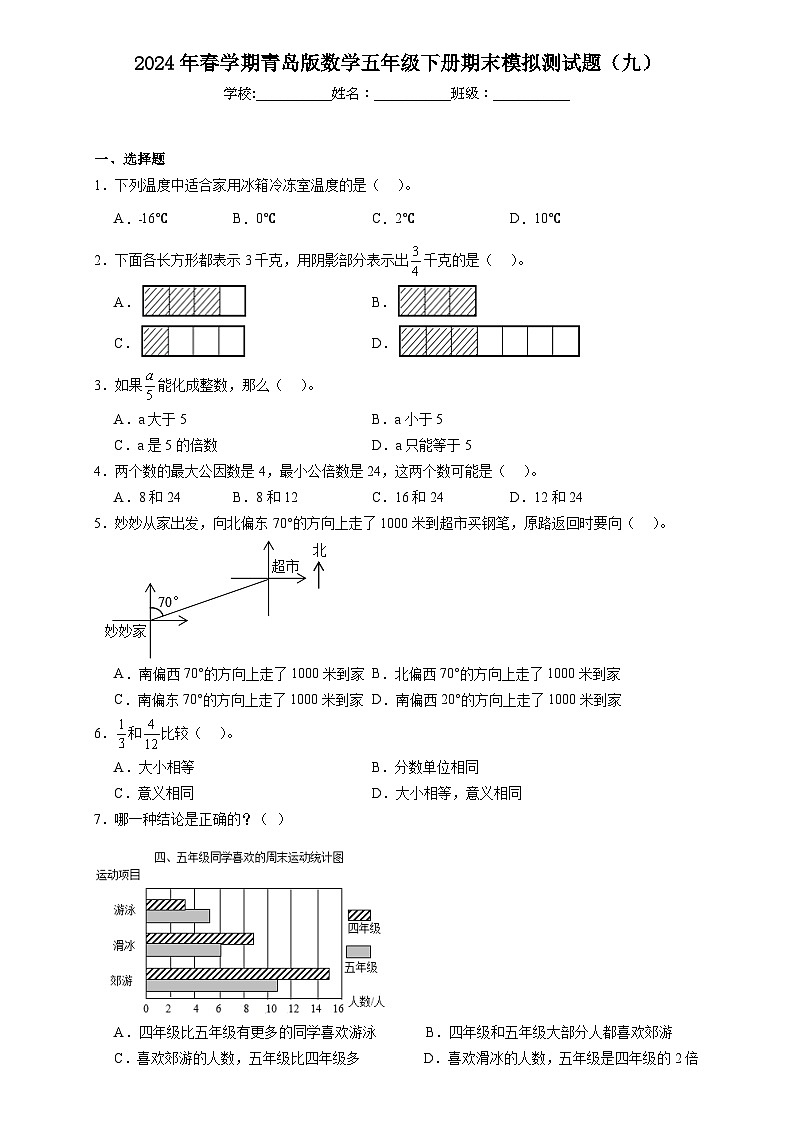 期末试题-2023-2024学年五年级下册数学青岛版第1页