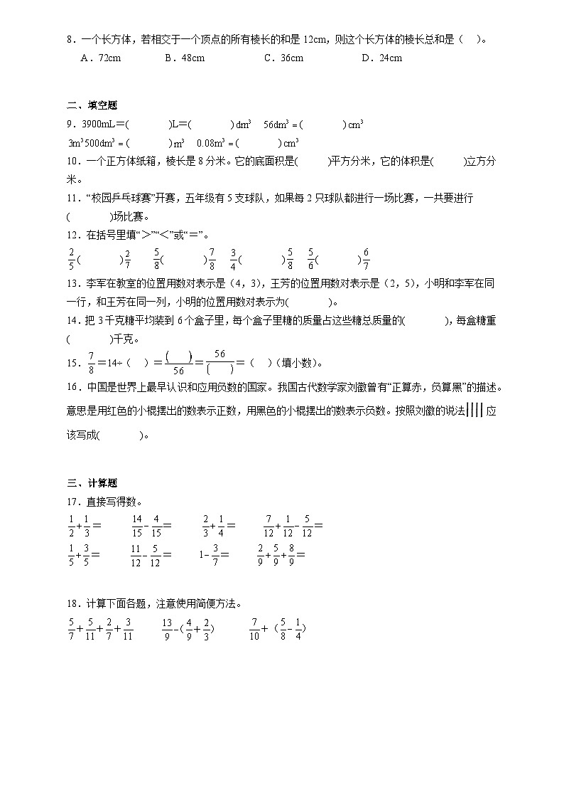 期末试题-2023-2024学年五年级下册数学青岛版第2页