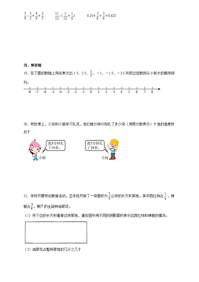 期末试题-2023-2024学年五年级下册数学青岛版第3页