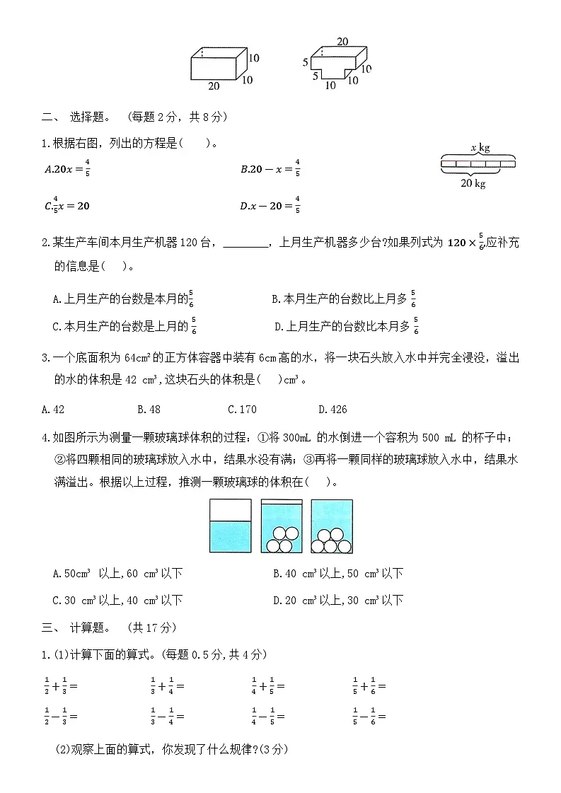 期末综合(试题)-2023-2024学年五年级数学下册北师大版第2页
